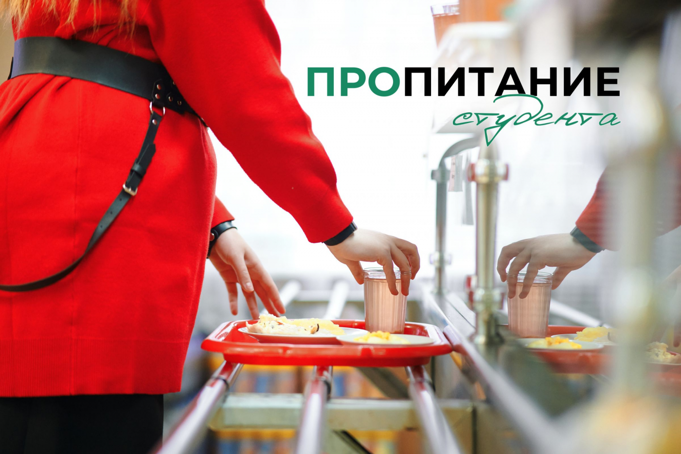 ПРОпитание студента: предпраздничная закупка